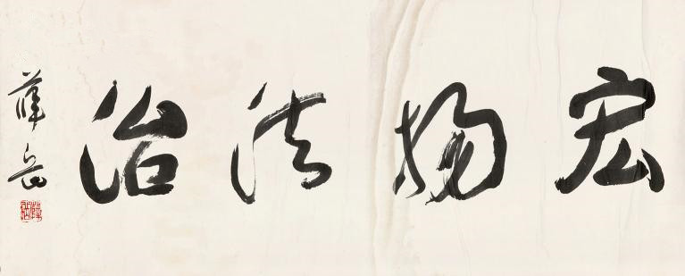 薛岳孙立人书法欣赏,薛岳书法100幅欣赏