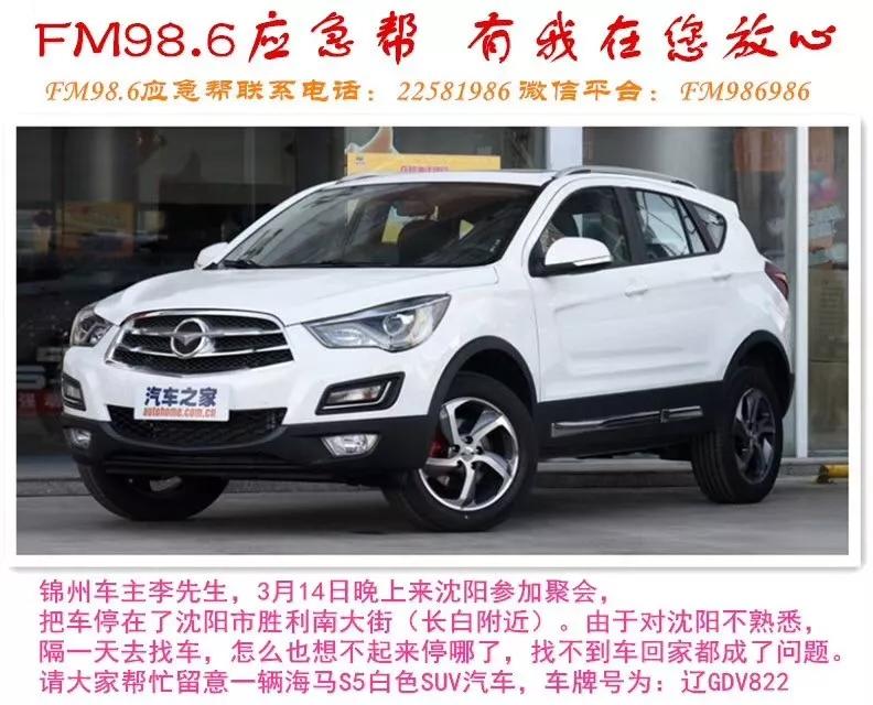 锦州老哥7瓶老雪下肚后车“丢”了，沈阳人连夜开启爱心接力……