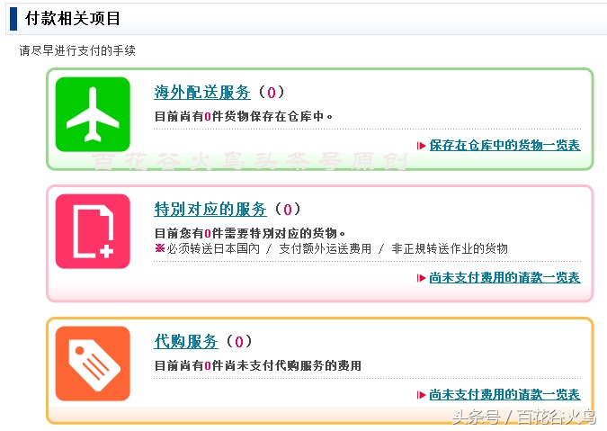 教您如何通过转运公司Tenso海淘日本亚马逊（图文教程）