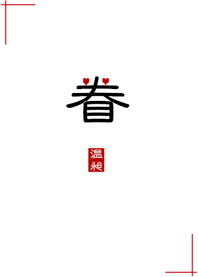 晋江推文完结免费,晋江推文完结甜宠