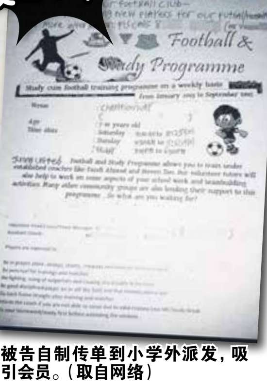 新加坡教练组足球队满足恋童癖性侵7男童一年22次