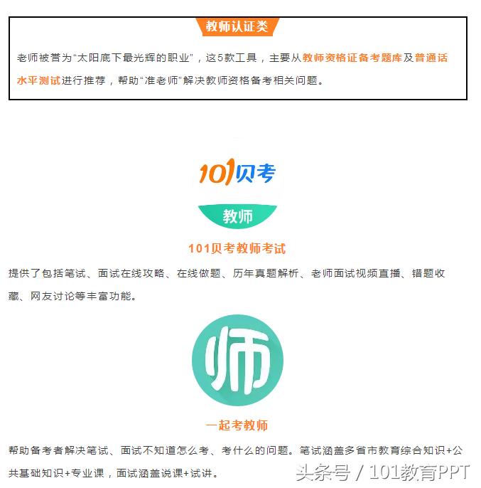 老师好用的教学app,吐血神器推荐