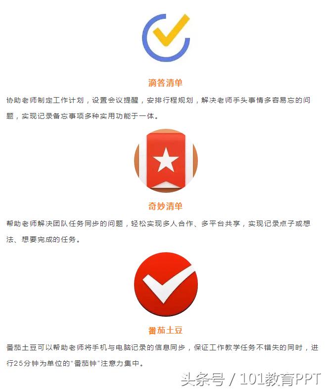 老师好用的教学app,吐血神器推荐