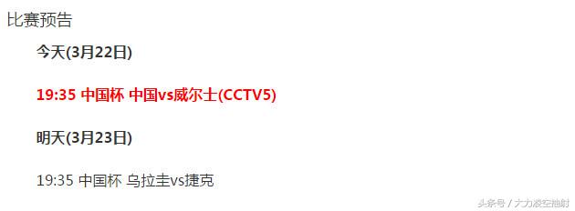 中国足球杯直播时间,中国足球比赛2024赛程直播