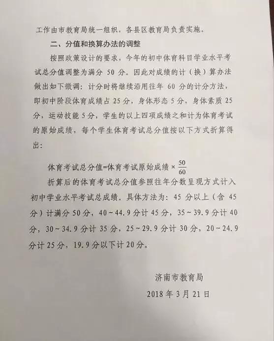 济南2023年中考体育与健康考什么,济南体育中考项目及评分标准2015