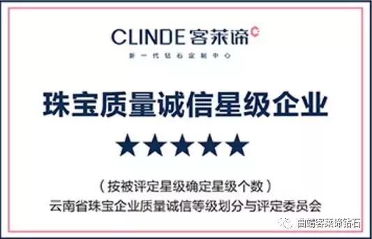 曲靖客莱谛珠宝,客莱谛珠宝钻石定制中心