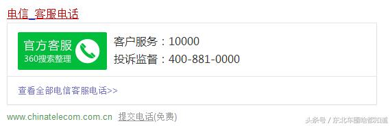 为国足怒怼电信客服后断了半个小时的网居然真的好了