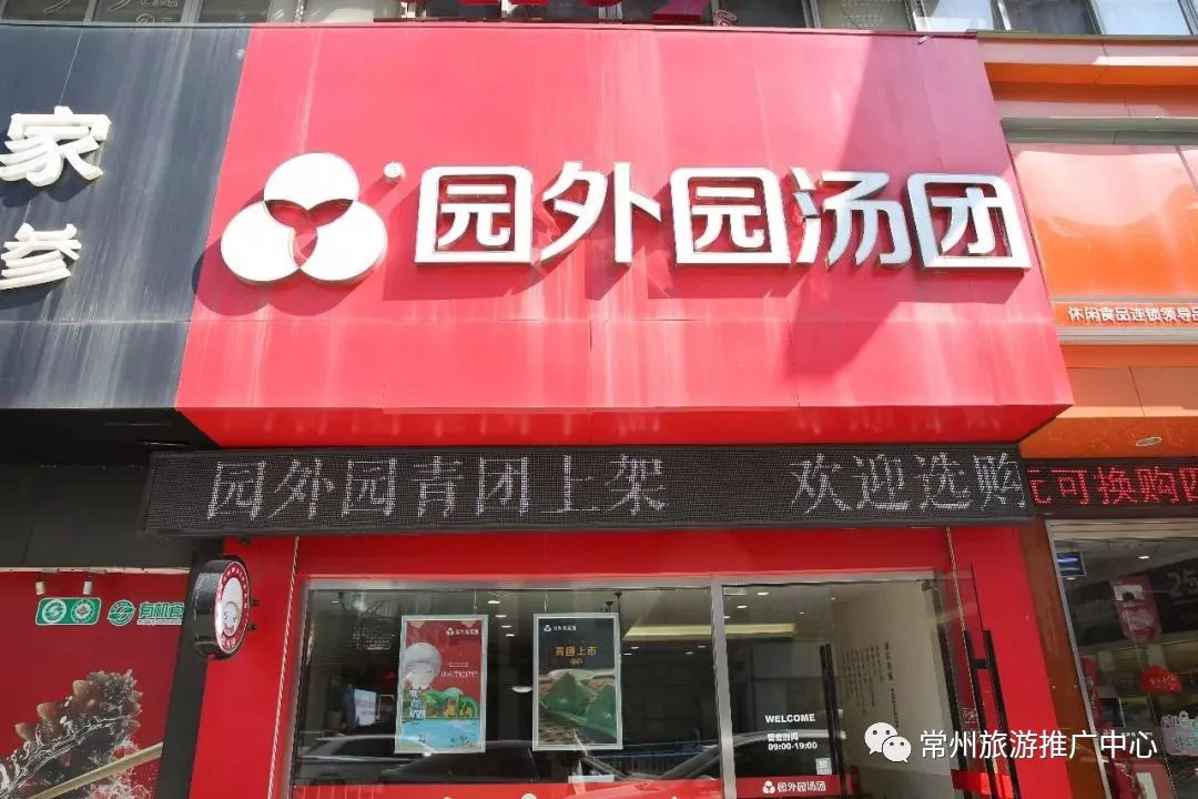 吃遍常州24小时,上海最好吃的青团是哪家