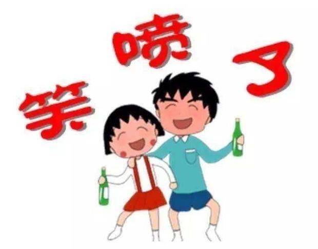 亲爱的朋友们周未愉快！读几个笑话，谨慎笑掉下巴！