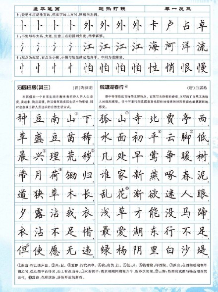 钢笔字帖欣赏楷书作品,古诗文字帖钢笔