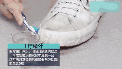 小白鞋发黄了别愁教你一招,小白鞋发黄咋也洗不白