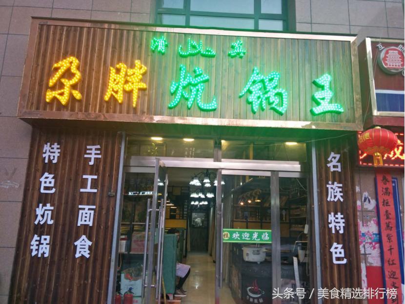 不会读这个尕字？吃了这家店的炕锅肉也许就会读了