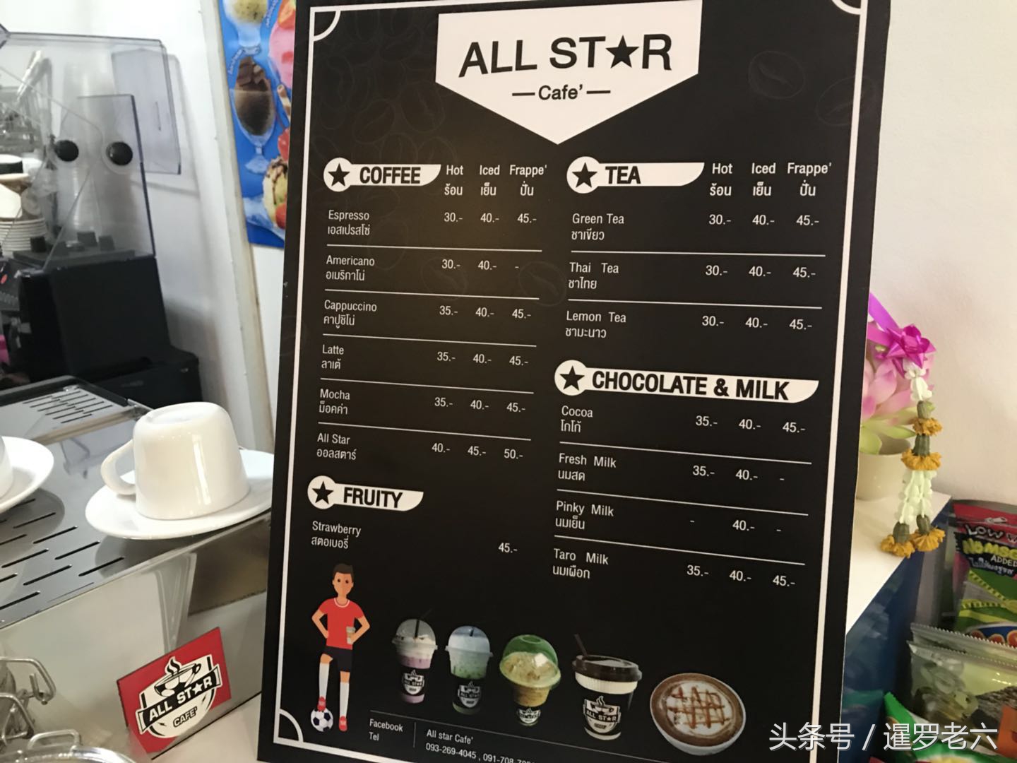 感受一下曼谷“武里南AllStar咖啡馆”，饮品便宜，足球氛围好！