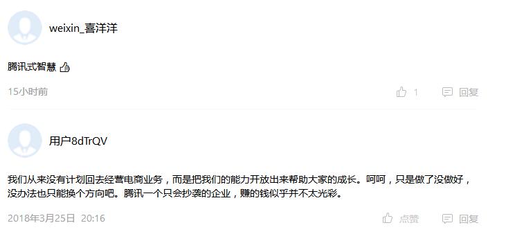马化腾称不会做零售那腾讯的“聪颖零售”意义何在