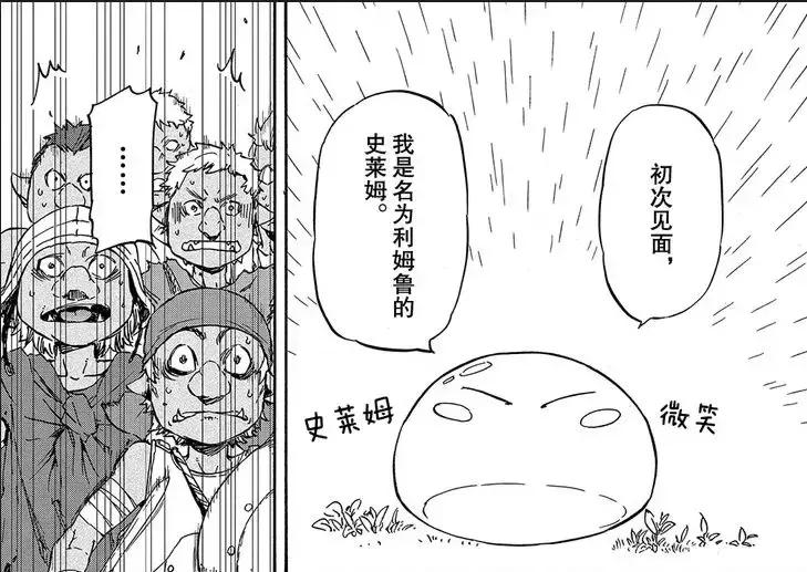 日本轻小说玩出新高度，主角居然是一只史莱姆！