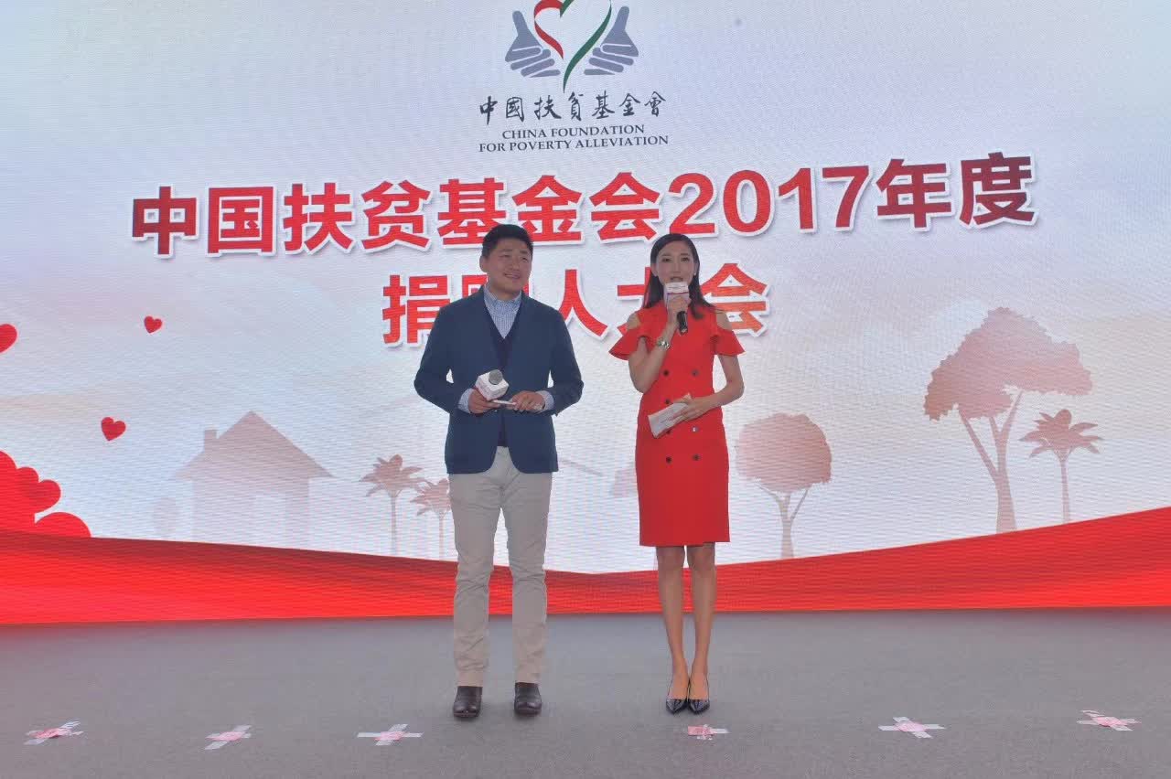 中国扶贫基金会善行100公益活动,中国扶贫公益慈善基金会