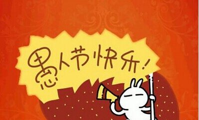 愚人节整人套路排行榜,愚人节十大整人套路音频