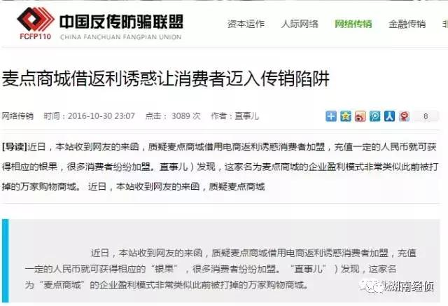 公安部门公布涉嫌传销的名单,公安局提醒传销保健品