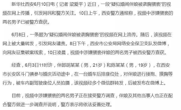 闹伴娘、地铁“咸猪手”等行为何种情形会受刑事处罚？