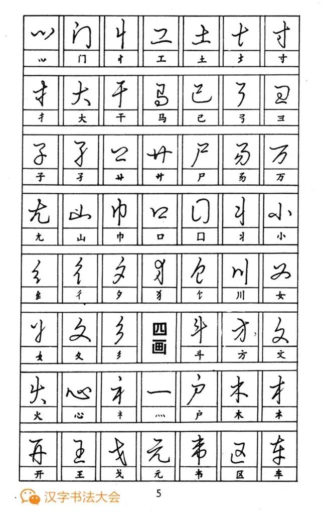 钢笔字行楷草字怎么写好看,怎样快写钢笔字