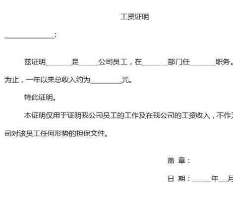 办理房贷收入证明怎么开才对,房贷要提供的收入证明是怎样的