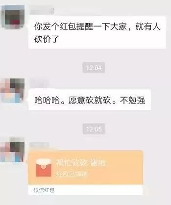 朋友圈砍价谨慎中骗局70万,朋友圈帮忙砍价谨慎中骗局
