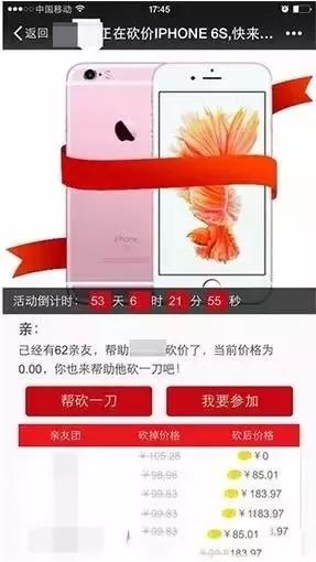 朋友圈砍价谨慎中骗局70万,朋友圈帮忙砍价谨慎中骗局