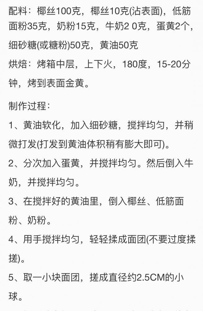 生酮椰丝球做法,椰丝黑米球教程