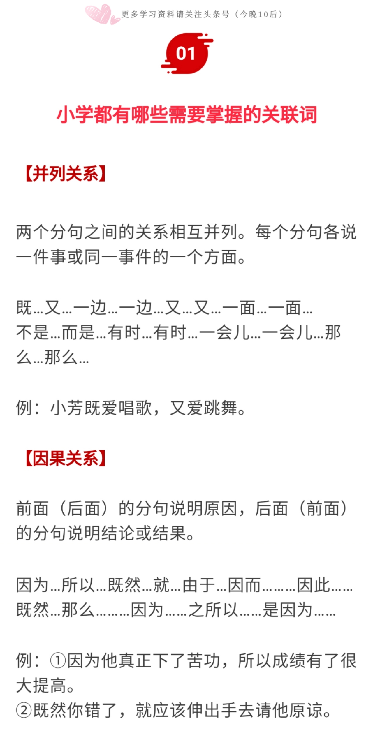 小学语文常见关联词及句式练习,小学语文常见关联词用法讲解