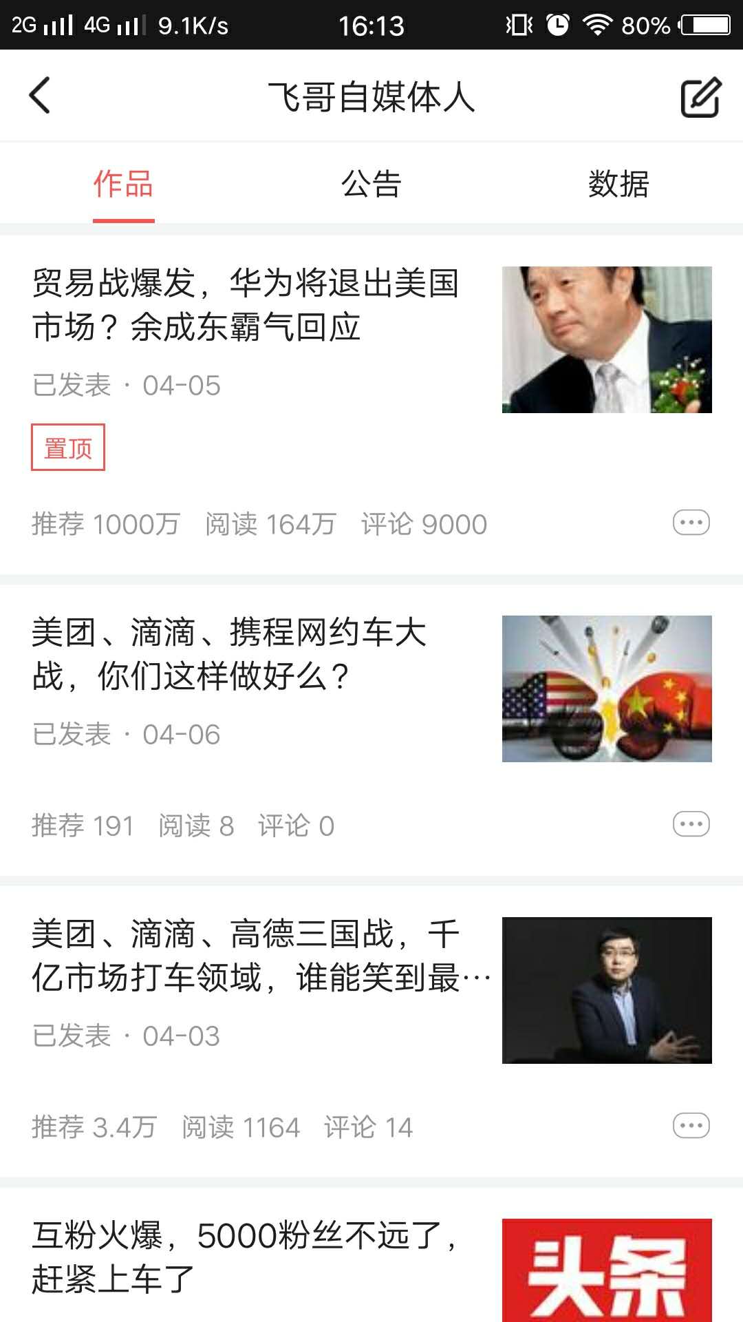 小白分享1000万推荐，164万阅读，8990评论的爆文