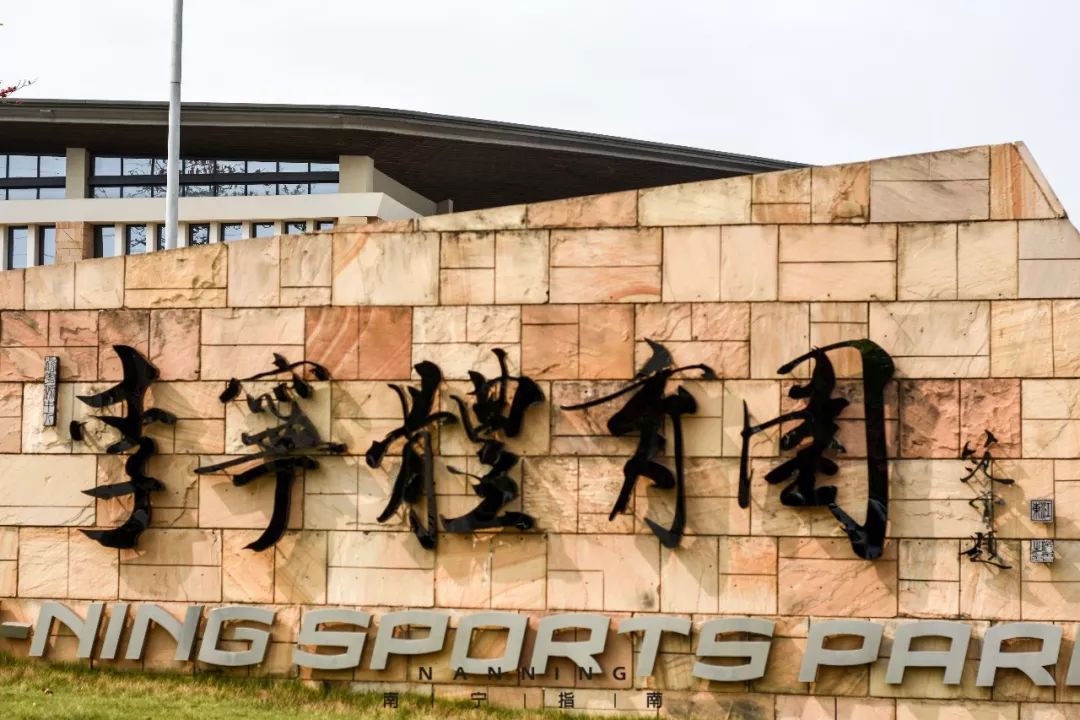 南宁户外体育公园,南宁体育健身公园