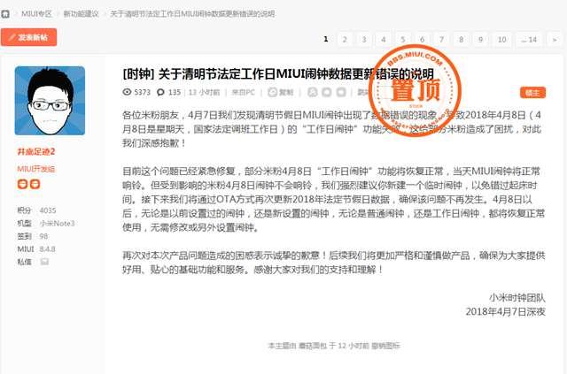 小米miui系统都有什么bug,小米miui出现严重bug