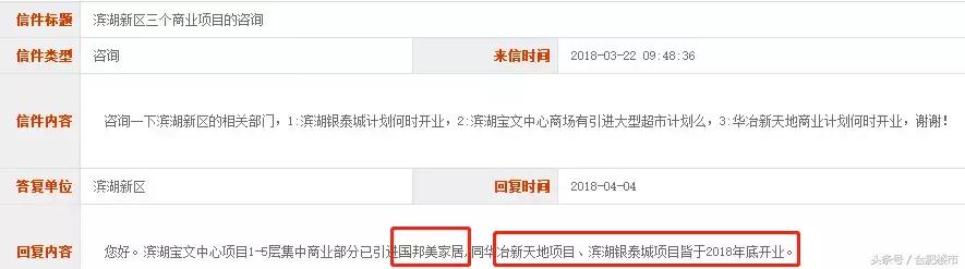 合肥滨湖银泰城开业,合肥滨湖银泰开业吗