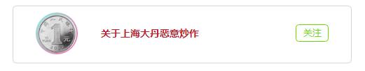 《*子烟电**在线》起诉上海大丹传媒、VapeAsia索赔1元钱！