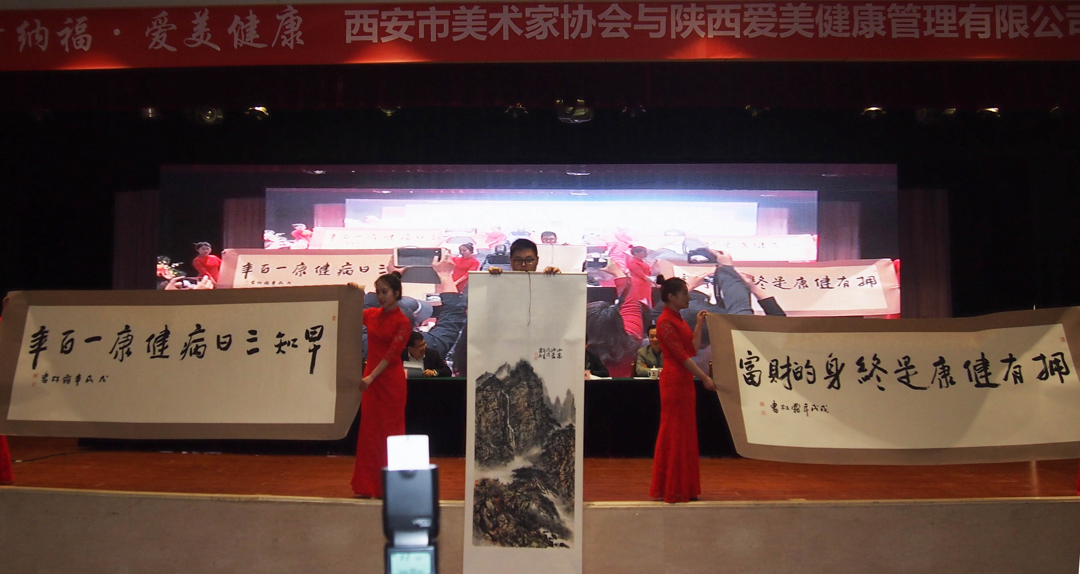 丹青纳福·爱美健康―西安美协与爱美健康携手为艺术生命保驾护航