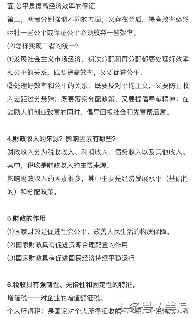 高中政治必修二知识框架图整本书,高中政治知识集锦