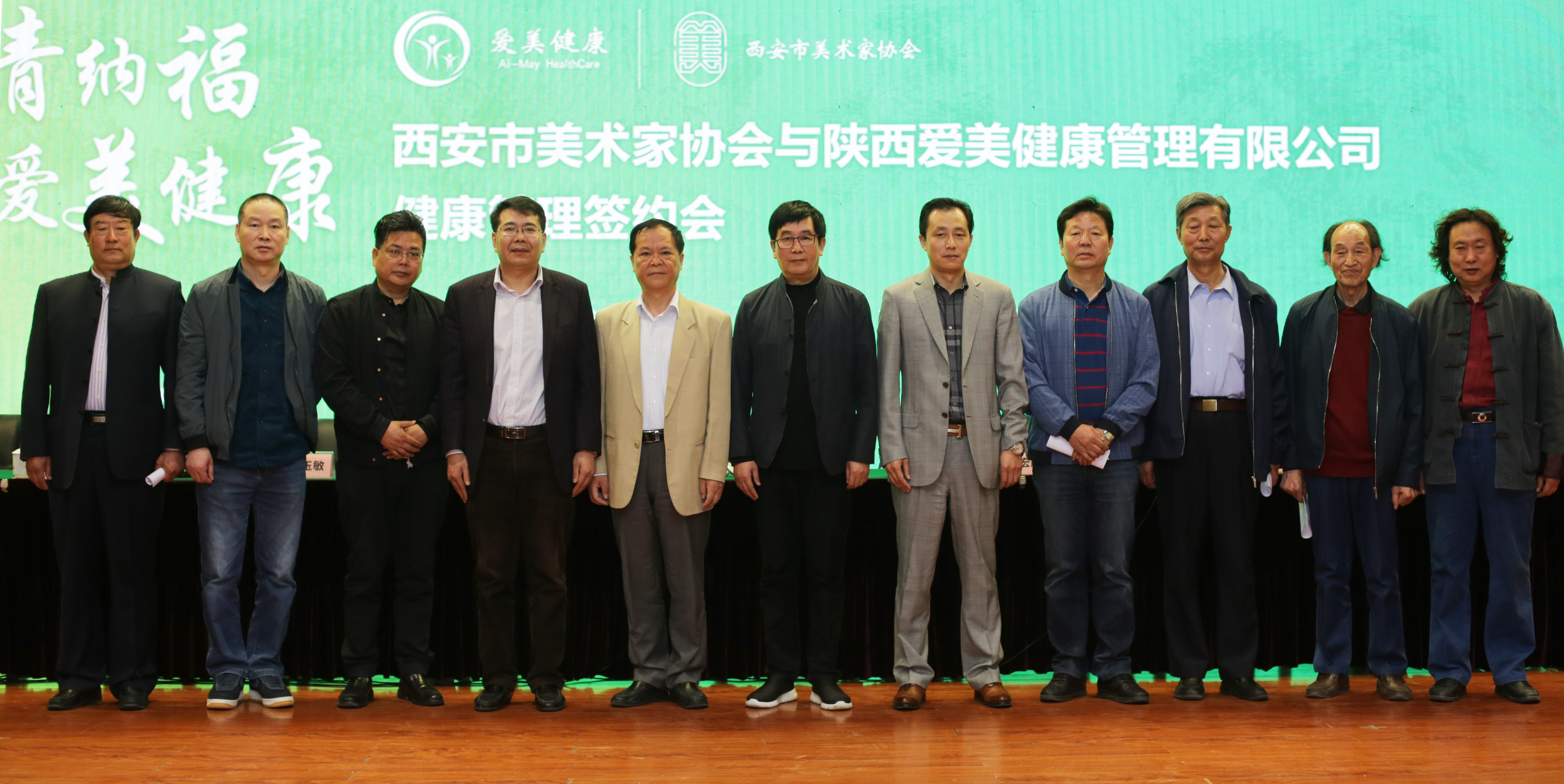 丹青纳福·爱美健康―西安美协与爱美健康携手为艺术生命保驾护航