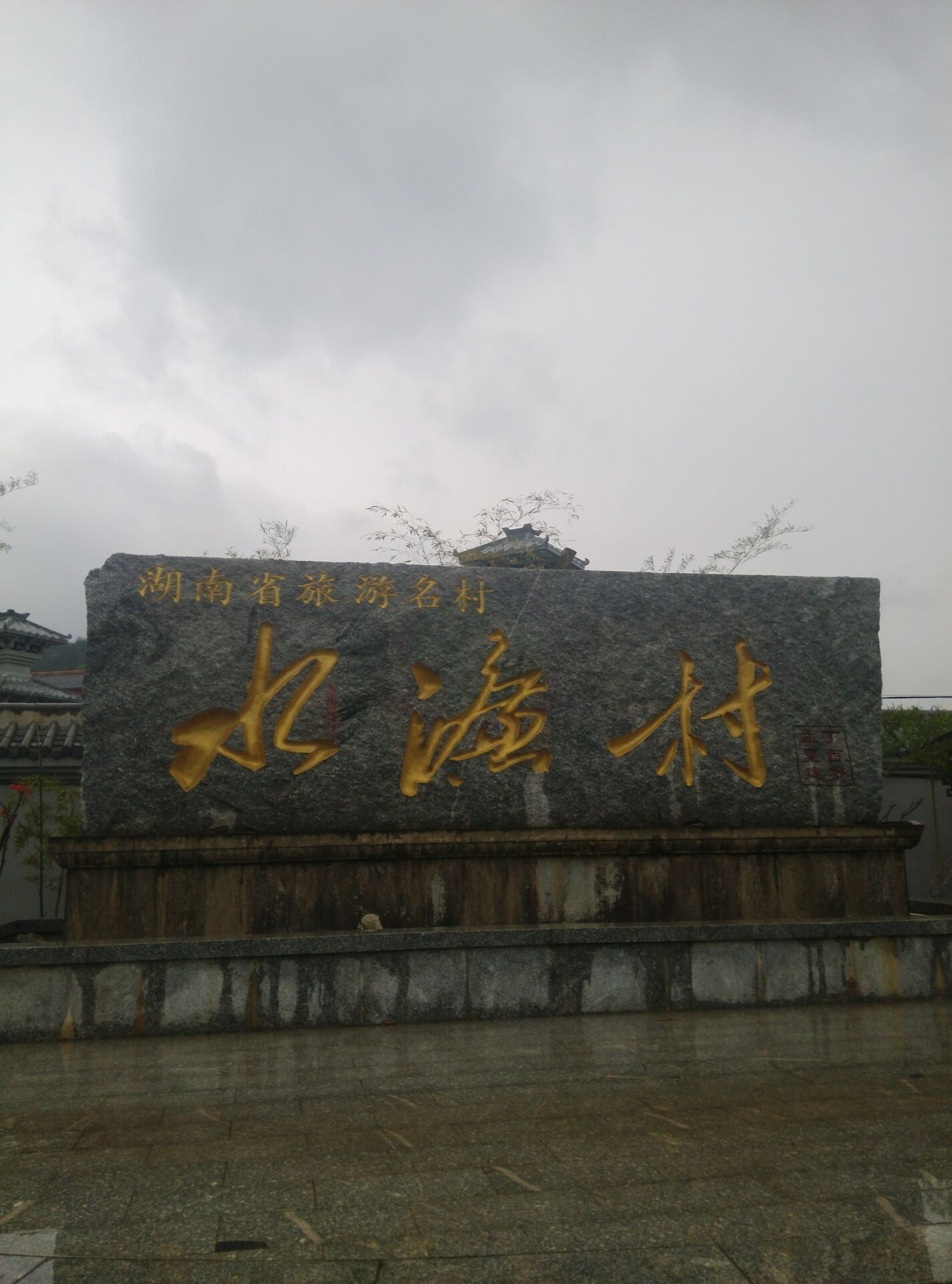 南岳水帘洞，月光下的村落，大山里的篝火