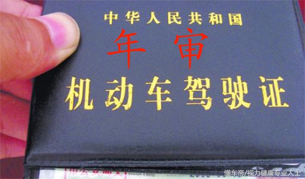 驾驶证年审视力有问题怎么办？教你提前做好准备一次性通过！