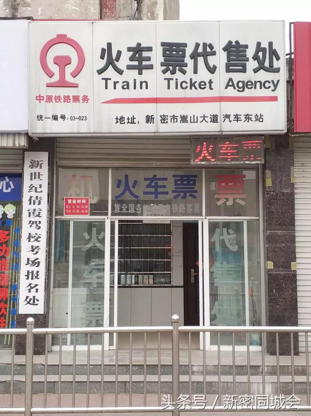 郑州火车票最新消息,好消息新密