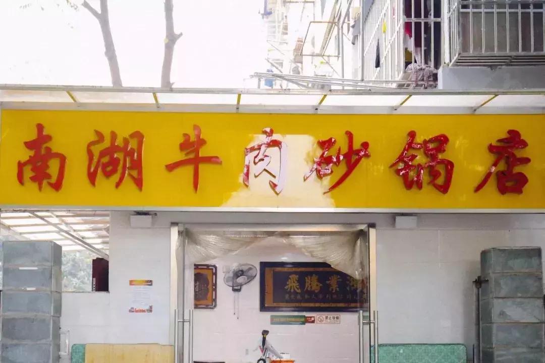 想带你去南湖，兜里揣10块，然后胖十斤！