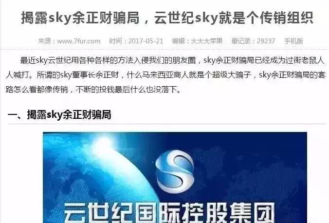 又一庞氏骗局曝光,又一场惊天骗局被揭穿