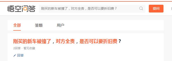 车子被撞了对方全责可以多索赔吗,车被追尾对方全责如何索赔贬值费