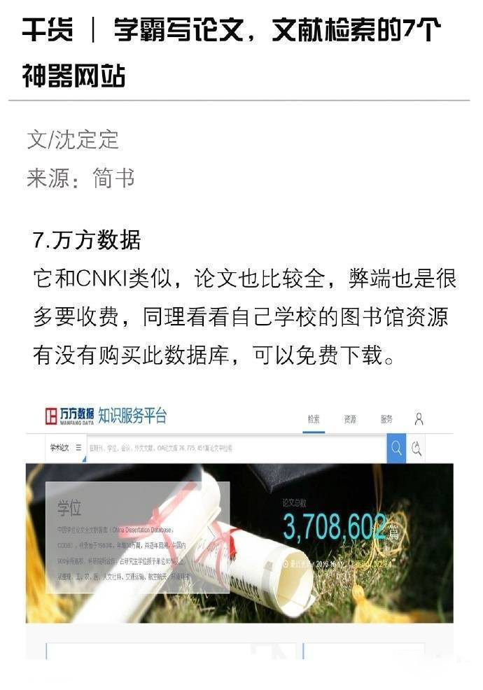 免费论文文献网站,查找论文文献的网站有哪些