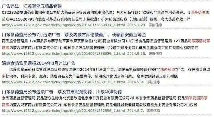 鸿茅药酒，这下全中国都知道你是毒酒了