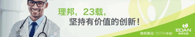 2018CMEF春季展：理邦对医疗数字化时代的情深一网