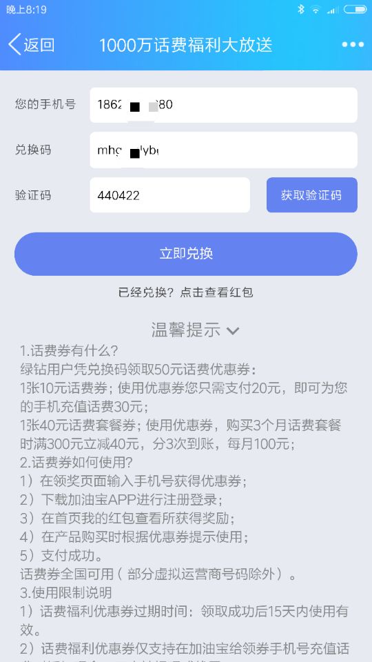 永久绿钻一元充10元话费,话费套餐送绿钻