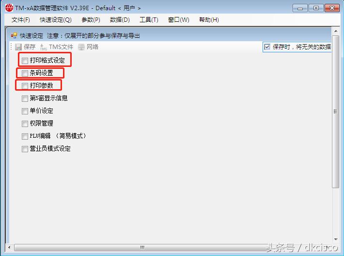 友声条码秤调试教程,友声条码秤调试说明书