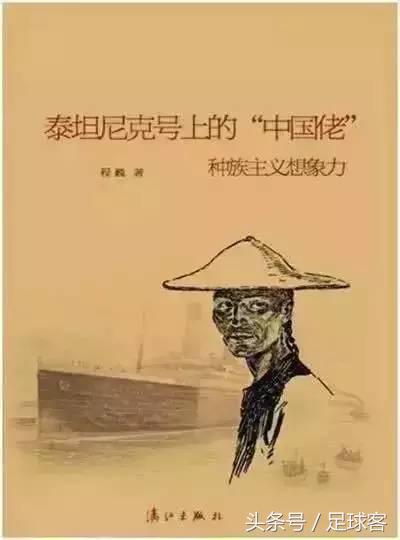 泰坦尼克号的六位中国幸存者,泰坦尼克号上六位中国幸存者