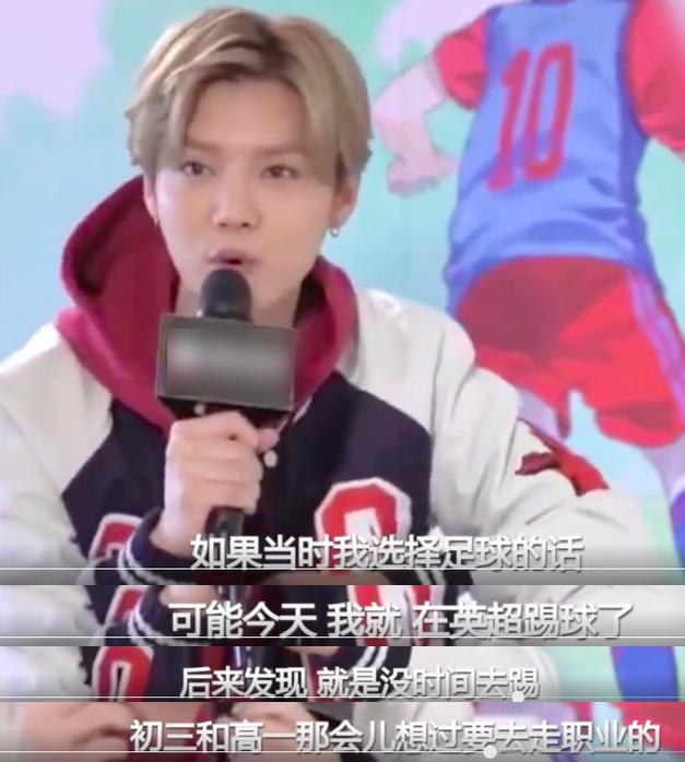 范志毅认证鹿晗娱乐圈的最佳球员,鹿晗为国家做过贡献吗